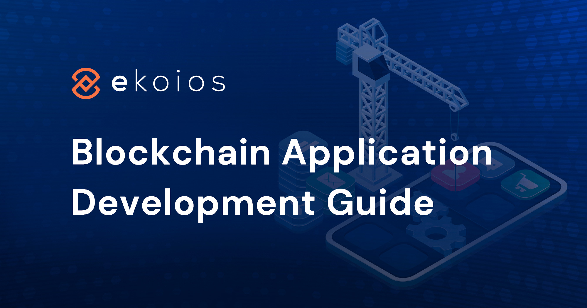 ブロックチェーンアプリケーション開発ガイド：技術、コスト、プロセス