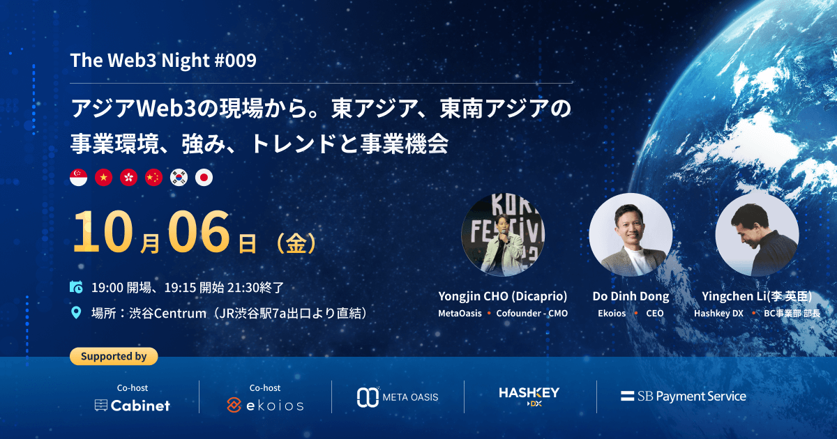 Ekoios Technology to join Web3 Night #009 in Tokyo