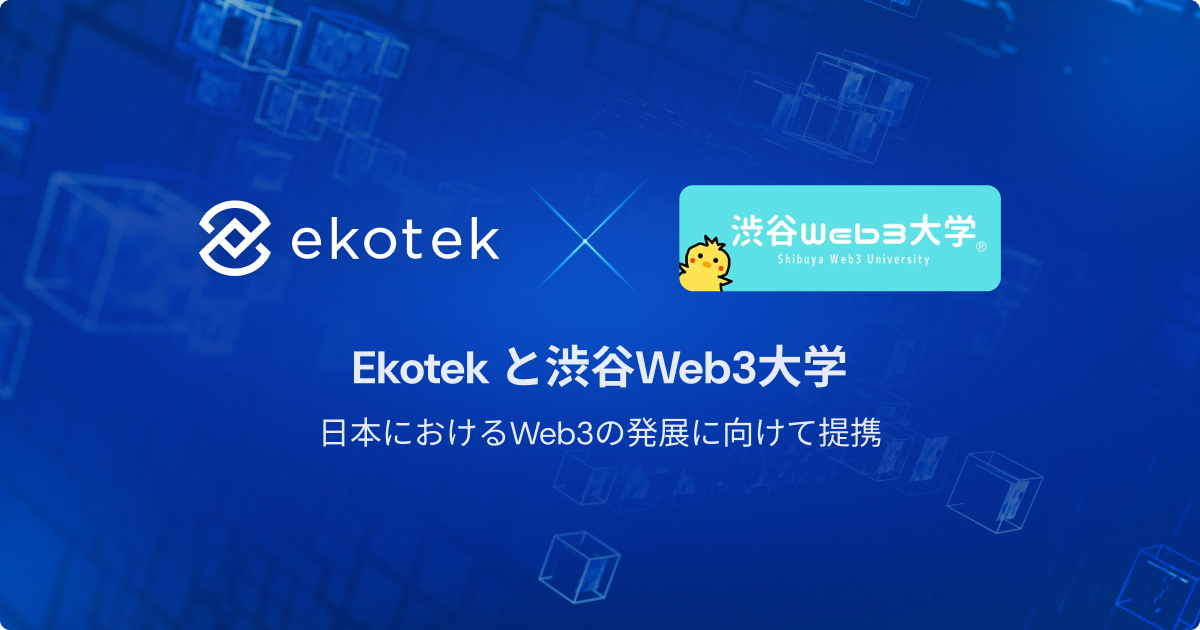 エコテックが渋谷Web3大学と提携、日本のWeb3の未来を切り開く