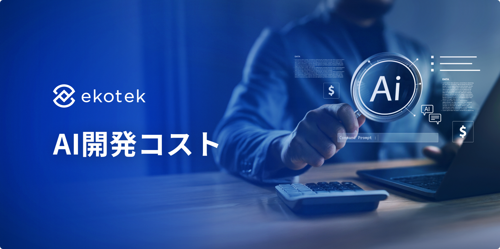 2025年、AIのコストは?企業のための完全な内訳